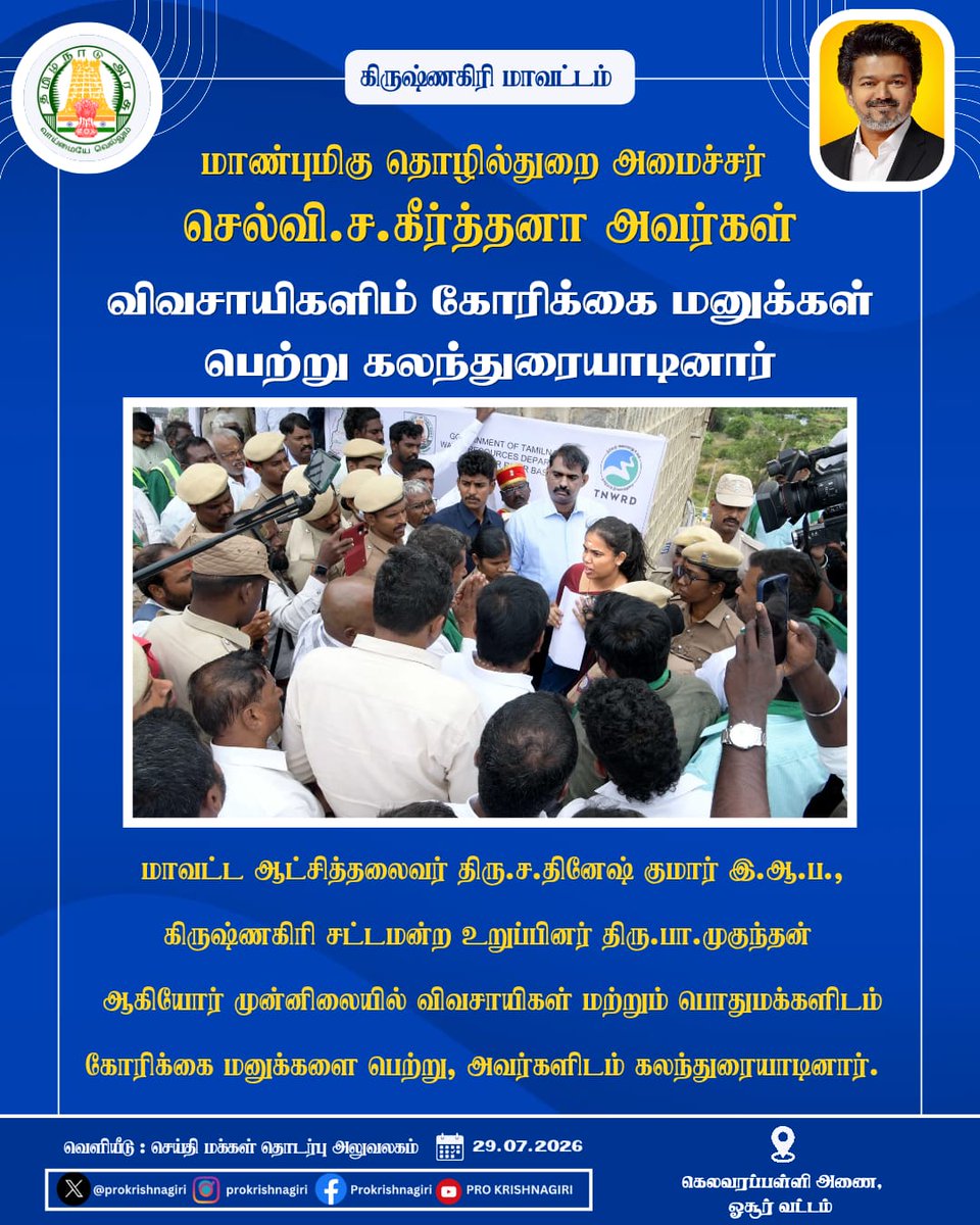 DisCollrkgiri's tweet photo. மாண்புமிகு தொழில்துறை அமைச்சர் செல்வி.ச.கீர்த்தனா அவர்கள் விவசாயிகளிம் கோரிக்கை மனுக்கள் பெற்று கலந்துரையாடினார். https://t.co/uOxLNXZnZV