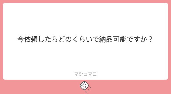 XCOOUD's tweet photo. マロありがとうございます！7月限定単色簡易か通常ご依頼かで少し変わってしまうのですが、1週間以内納品オプション（＋400円）ナシだと約1ヶ月〜1ヶ月半になります😭
有難いことにたくさんご...
続き→https://t.co/ZaneEwbHjV
#マシュマロを投げ合おう https://t.co/enjpE8C3G2