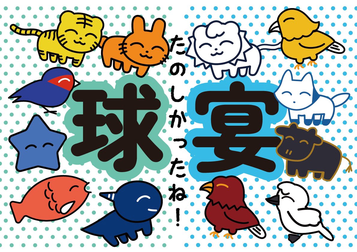 tenju's tweet photo. オールスター楽しかったね！ https://t.co/T8u2M8m9GT