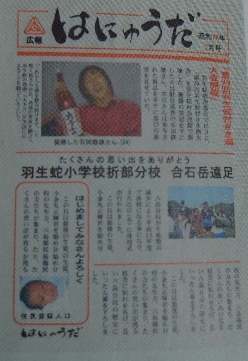 羽生蛇村観光窓口 tweet media