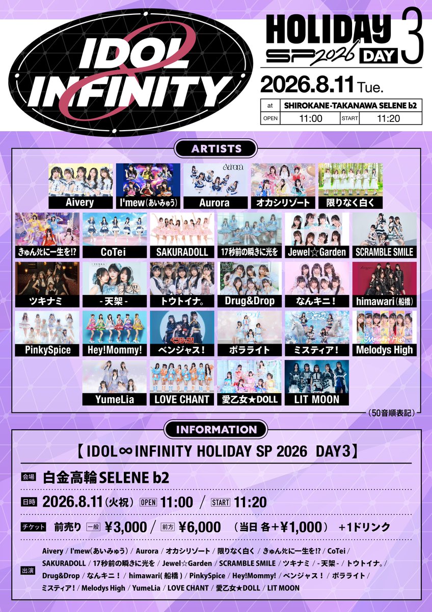 okashi_staff's tweet photo. ＼🍬ライブ情報🍬／ 

🗓 8月11日(火祝)

IDOL ∞ INFINITY HOLIDAY SP 2026 DAY3

🏟️ 白金高輪SELENEb2
⏰ OPEN 11:00 / START 11:20
🎤 18:15-18:35(静止画/動画⭕️)
📸 18:45-19:45(並行C)
🎫 前方¥6,000 / 一般¥3,000 / 当日各+¥1,000(別途1D)

#オカシリゾート 指名入場で
選べる特典2つ🎁
選べる特典⬇️ ※同一特典選択🉑
・サインありチェキ券(トークあり)
・2SHOT写メ券(トークあり)
・10秒動画券(トークなし)

🔗 前売チケットは7/30(木)21:00より販売開始
https://t.co/Ri5qNAOE62