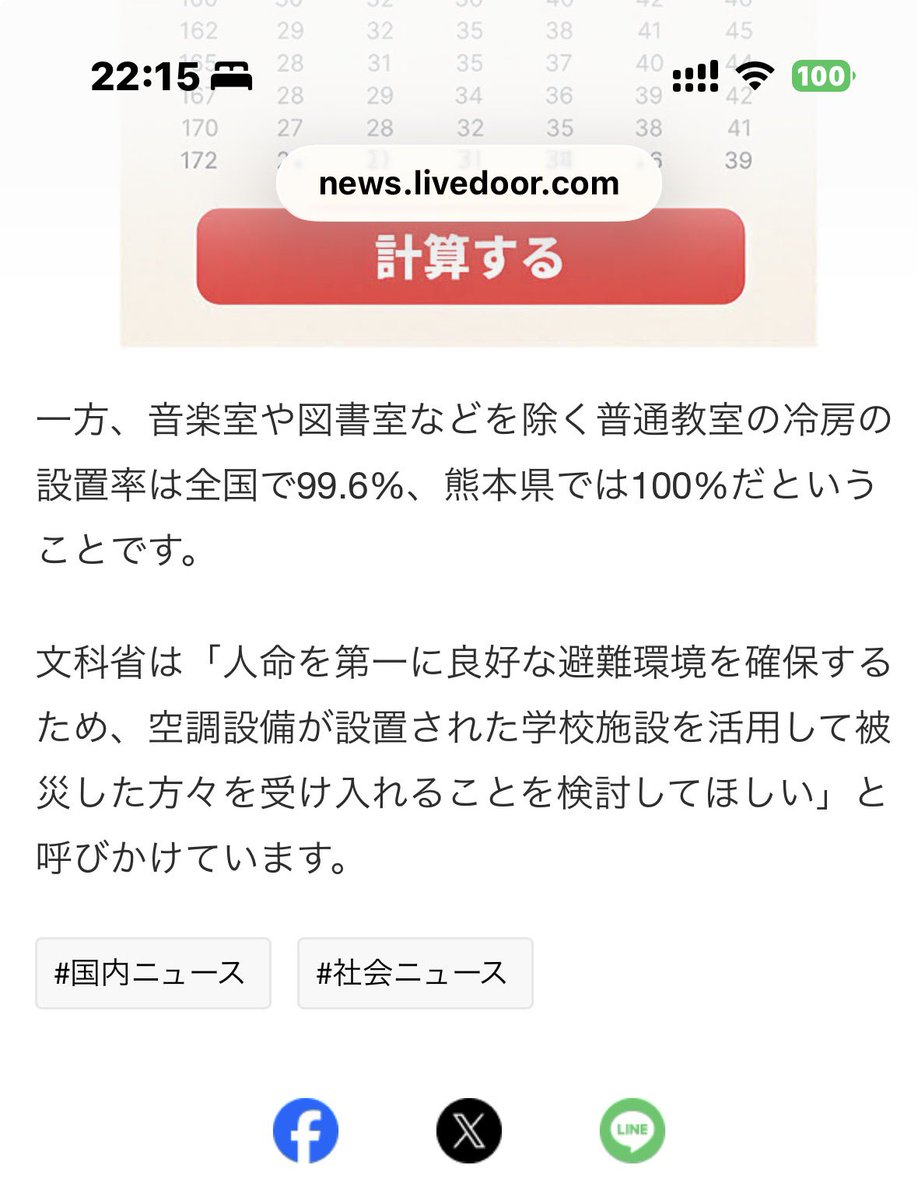 tkeVycnQ1NNw109's tweet photo. @yominokuni140 ところが、教室のクーラー設置率は100%な訳で。 https://t.co/78rwkdwx28