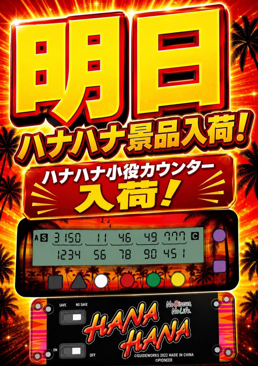 sun_miz33's tweet photo. スーパースロットサンフラワー＋🌺
7⃣月周年月間締め括りっス🔥
てんこ盛り盛りで行くッス💪

🌺7⃣月3⃣1⃣日（金曜日）🌺
✅抽選9：50締切🔥

HANAHANA　LOVE💛
🟥ハナハナ取材
毎回ソールドアウト‼️
🟥ハナハナ小役
　　カウンター入荷🌺
こちらも最終日
🟥期間推奨オススメ
ご来店お待ちしてるッス🌺 https://t.co/OpJI5JvzTp
