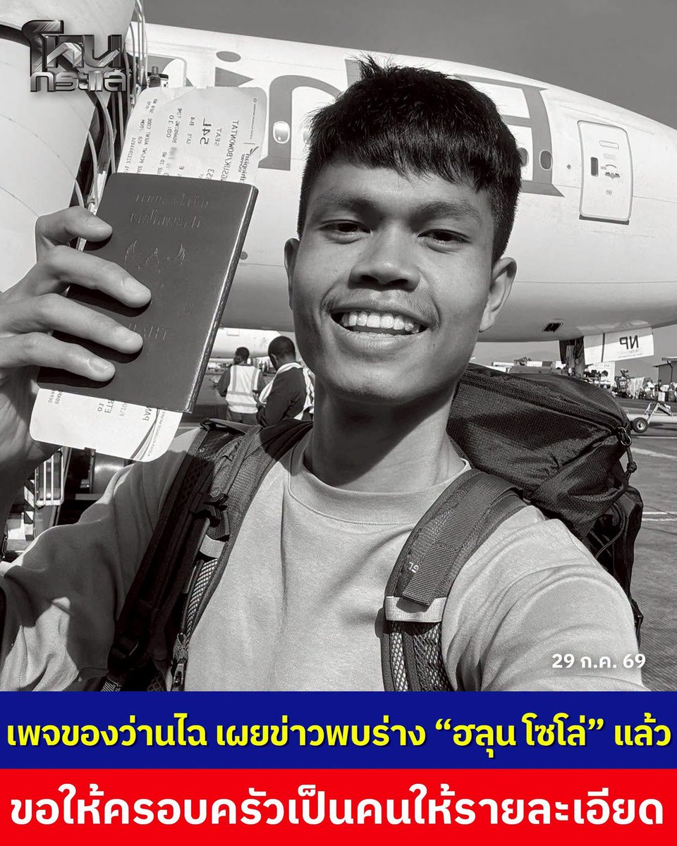 JKJKVBTS's tweet photo. คนเก่งไปท่องเที่ยวในอีกแดนแล้ว อย่างน้อยที่ผ่านมาก็ได้ทำตามฝัน ขอแสดงความเสียใจกับความครัวอย่างสุดซึ้ง😭 #ฮลุนโซโล่ #ฮลุนโซโล https://t.co/7etRvOsDe9