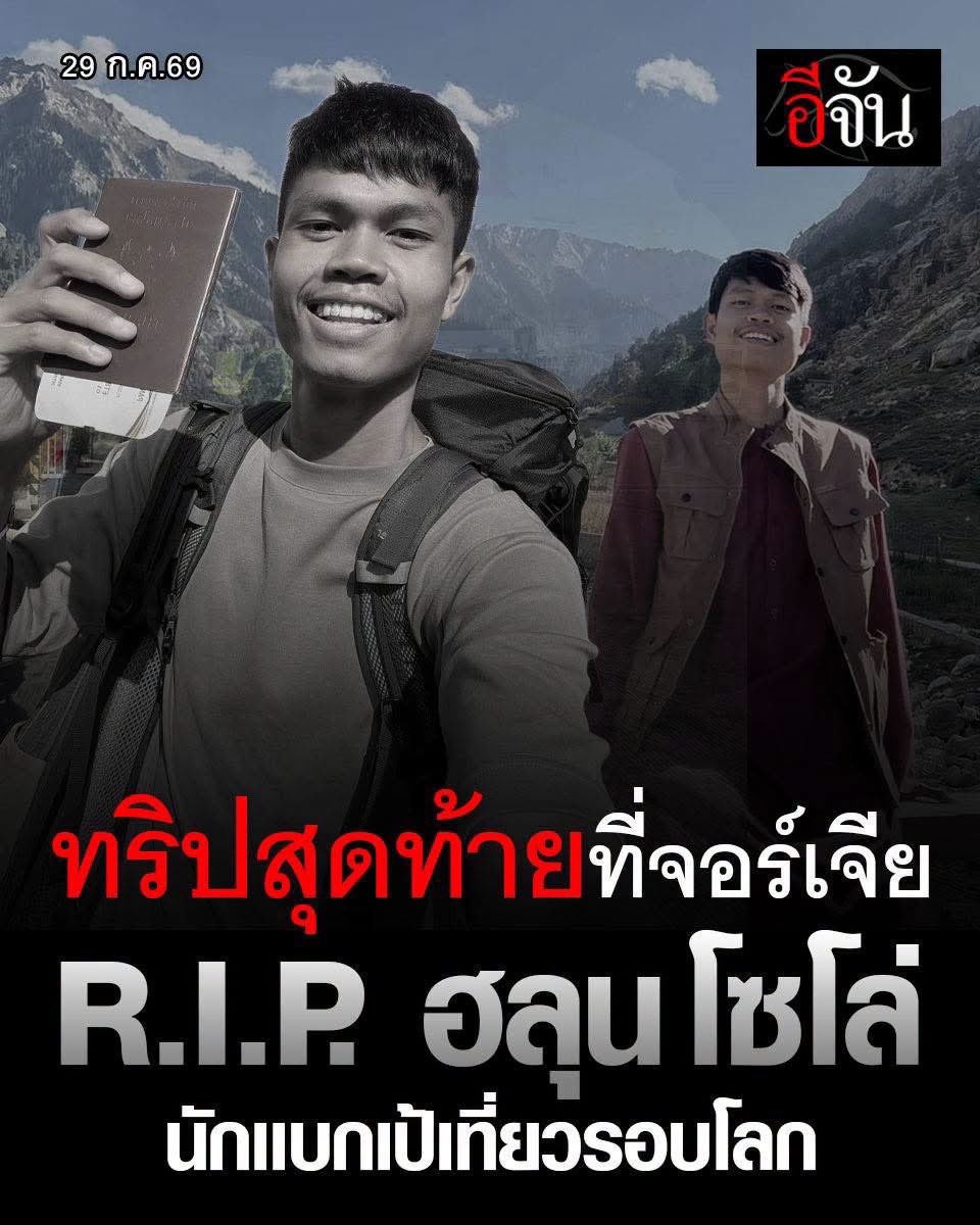 starlightnzz's tweet photo. ใจหายมาก ดูคลิปน้องเขาประจำ ขอบคุณสำหรับทุกๆ คลิปที่พาทุกคนไปท่องโลกกว้าง เชื่อว่าน้องทั้งสร้างรอยย��้มและความสุขให้คนอื่นไว้มากมายแน่นอน ได้เวลาพักผ่อนแล้วนะ โลกนี้���ม่ได้ใจดีกับทุกคนจริงๆ เดินทางไกลครั้งใหม่ขอให้เจอแต่ความใจดีนะ  R.I.P 🥹 #ฮลุนโซโล่ https://t.co/PA6Ac7sXk5