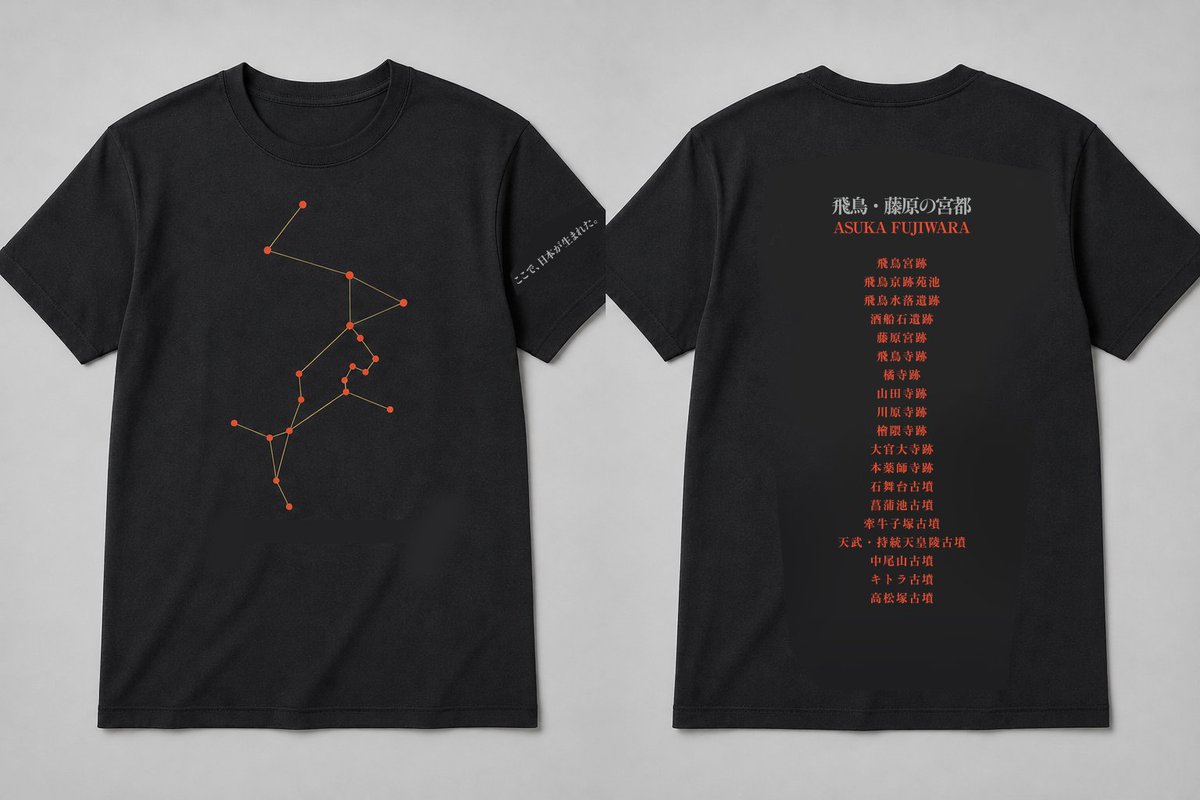 okumasaya's tweet photo. 「飛鳥・藤原の宮都」の世界遺産登録を記念したTシャツを、かしはらナビプラザにて販売中！
（弊社にてデザイン作成しました。）

19の構成資産を結んだ星座を描いています。 https://t.co/IwMIMvD1vL