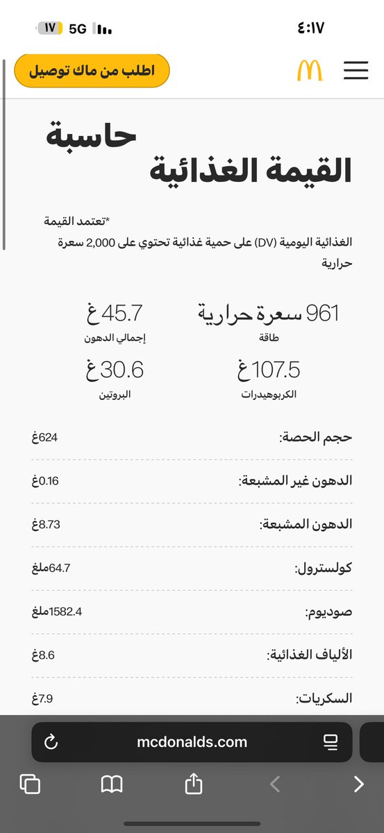 nrrsh7's tweet photo. أمنية حياتي كل المطاعم يقتدون بماك ويسوون نفس حاسبة القيمة الغذائية حقتهم 
حركة أقيمها 10/10 شكراً @McDonaldsKSA https://t.co/JxnjkVQ5UJ