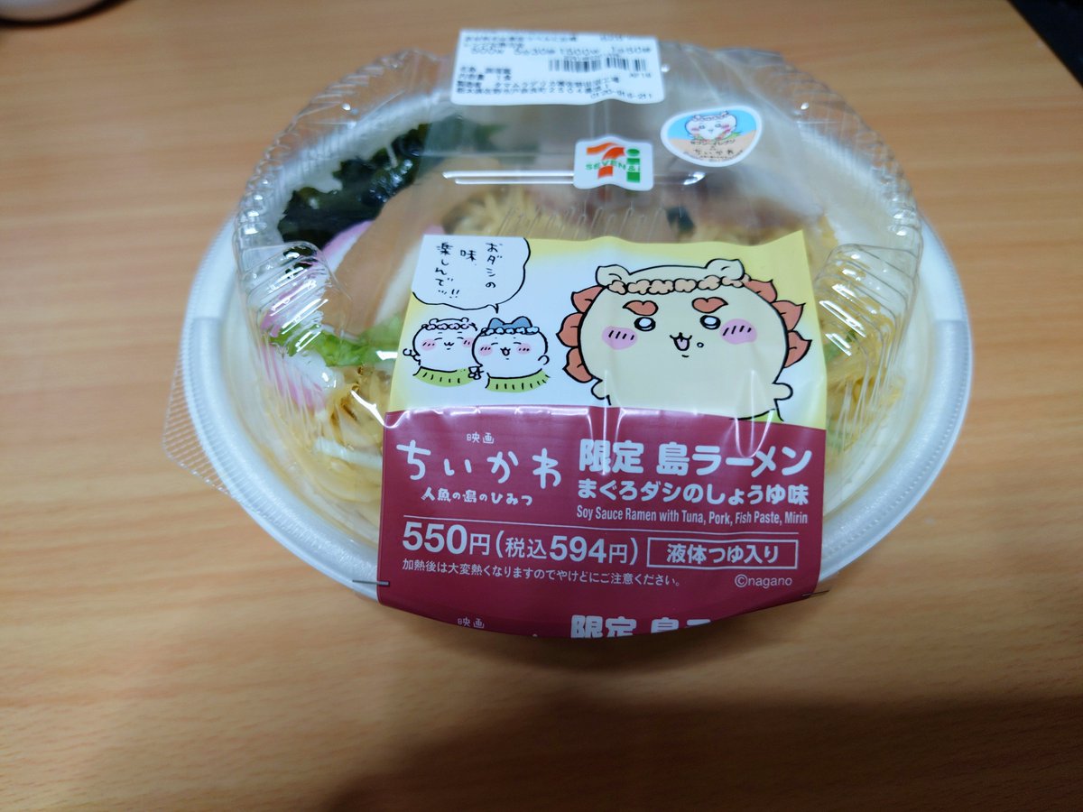 alphanKOM's tweet photo. 晩ごはんにちいかわコラボの島ラーメン https://t.co/9IpyXlBNtG