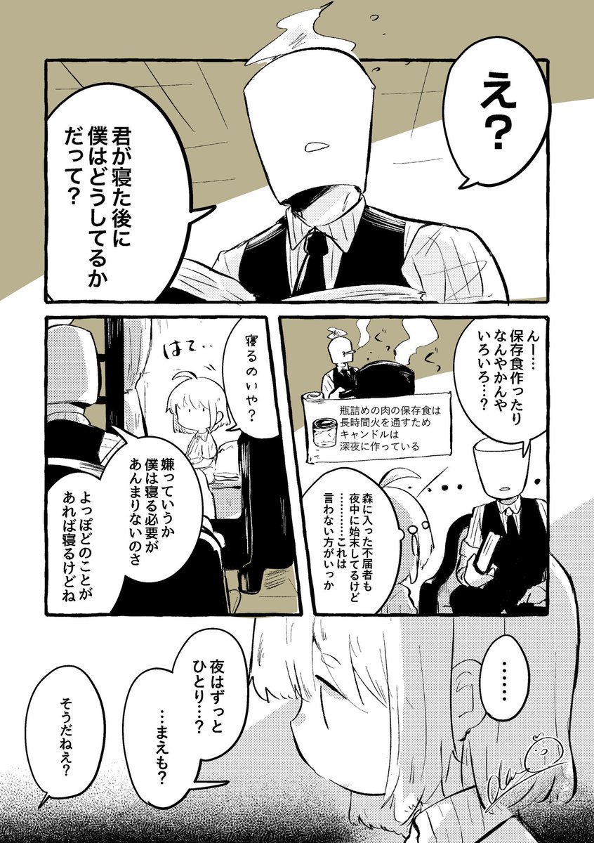 chick_most's tweet photo. 眠らない異形頭悪魔と小さな魔女の話(1/2) https://t.co/fNckLRntVk