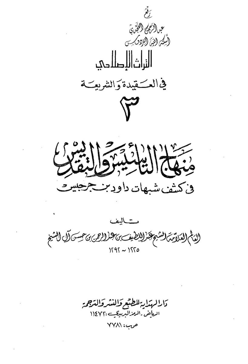 shezislam's tweet photo. @LuqmanHussain22 You criticised al-Turayfi extensively for holding the belief of this being bid’ah, yet here’s:

Sh ʿAbd al Latif
Sh Bakr ʾAbū Zayd
Sh Rajihi attributing it to ʾIbn Taymiyyah

Doing the same. Sh ʾIbn al ʿUthaymīn held the view too, Sh ʿAbd al Rahman al Barrāk did too.

Will you say the same regarding them? Or has your principles changed all of a sudden.