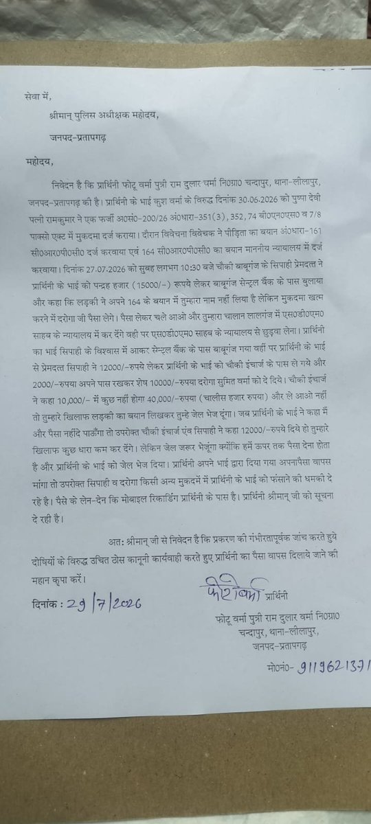 MahfoozHasan16's tweet photo. प्रतापगढ़ लीलापुर थाने में आरोपी से धारा कम करने के नाम पर ₹15 हजार वसूली का आरोप। वायरल ऑडियो में सिपाही का कथित कबूलनामा। पीड़ित ने एसपी से जांच व न्याय की मांग की।
@pratapgarhpol @dgpup @ADGZonPrayagraj @igrangealld @CMOfficeUP @Uppolice @IPS_Association https://t.co/HZJ2y0xNgc