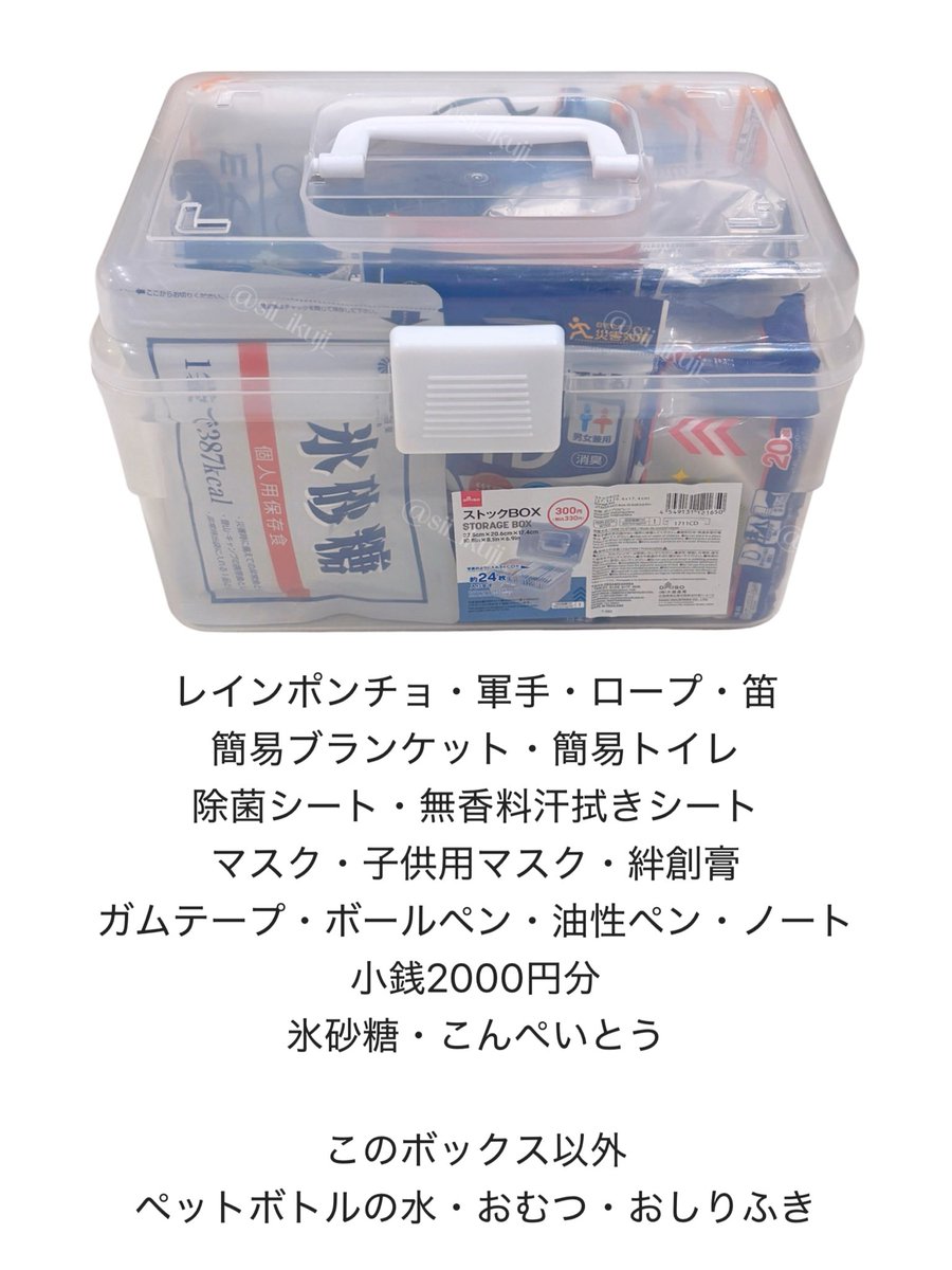 sii_ikuji_'s tweet photo. 車に積む用として災害用ボックスを用意して積みっぱなしにしてある。入れ替えは基本なし、氷砂糖とこんぺいとうだけ賞味期限を管理してる。20×30×17のボックスに収まる量でコンパクトに保管できる。ケガ対応のボックスもあったほうがいいかなあ https://t.co/falSACVqlO