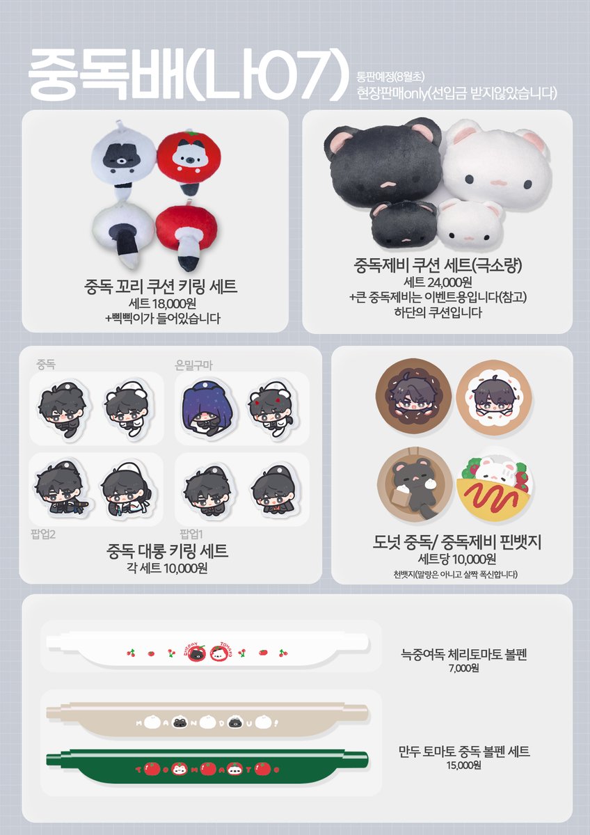 nov_rune's tweet photo. [중독배/나07] 인포입니다!

- 부스 위치 : 나07
- 11:00 ~ 체력소진시까지
- 현장판매로만 진행합니다 (선입금 받지 않았습니다!)
- 통판은 행사 종료 후에 진행

RT 한 분 추첨하여 미니 중독제비 쿠션키링 보내드립니다 https://t.co/GfIe6n5uqm