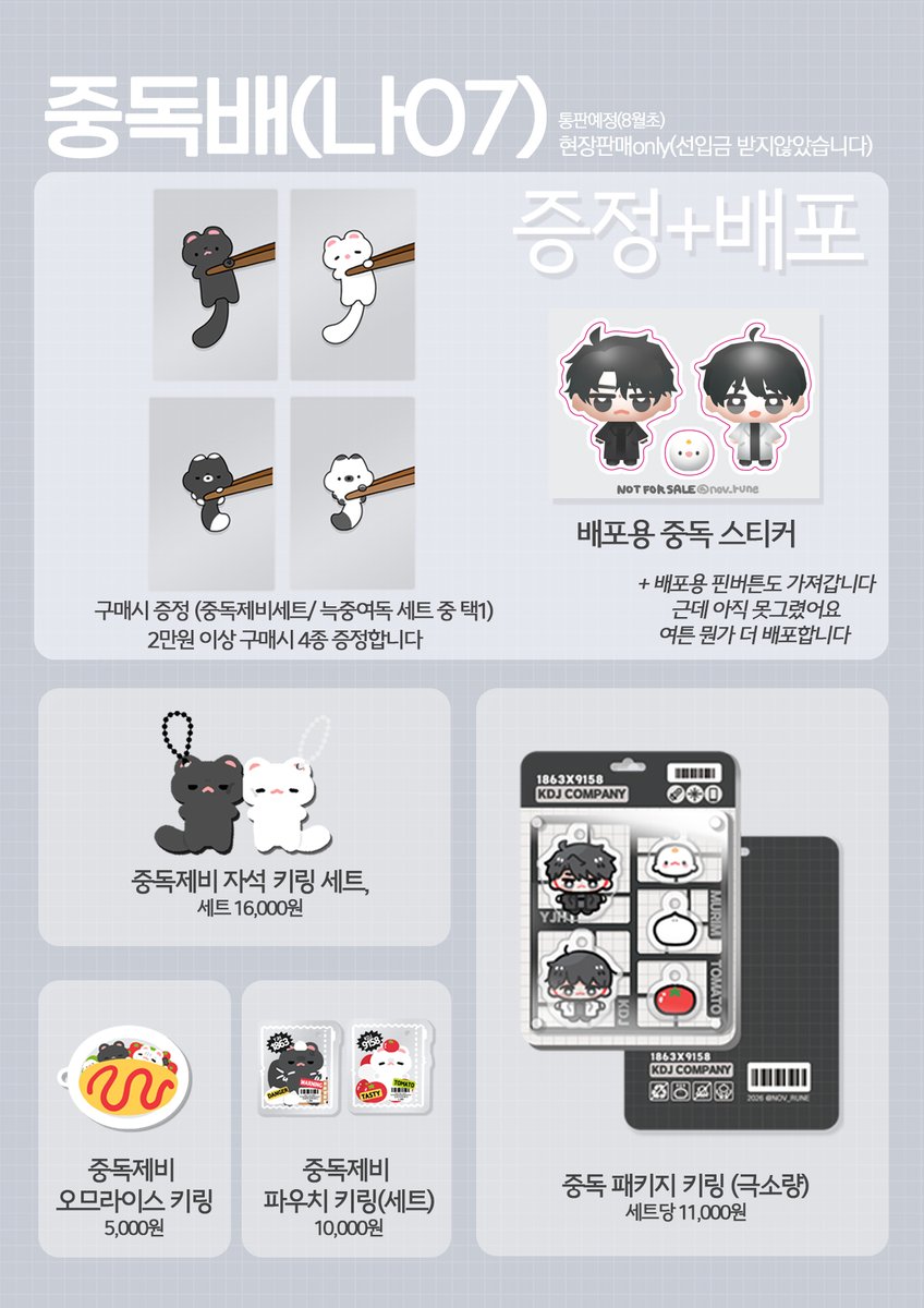 nov_rune's tweet photo. [중독배/나07] 인포입니다!

- 부스 위치 : 나07
- 11:00 ~ 체력소진시까지
- 현장판매로만 진행합니다 (선입금 받지 않았습니다!)
- 통판은 행사 종료 후에 진행

RT 한 분 추첨하여 미니 중독제비 쿠션키링 보내드립니다 https://t.co/GfIe6n5uqm