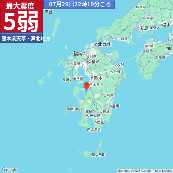 geiger_warning's tweet photo. 【緊急地震速報(予報)】熊本県天草・芦北地方震度5弱の地震
発生時刻：07月29日22時19分頃
震央情報：熊本県天草・芦北地方
最大震度：5弱
マグニチュード：M4.5
深さ：10 km
#熊本県天草・芦北地方 #震度5弱 地震びっくり 地震大丈夫? 地震どうだった? 予報のため誤差あり(42) https://t.co/7uOnjyaXxG