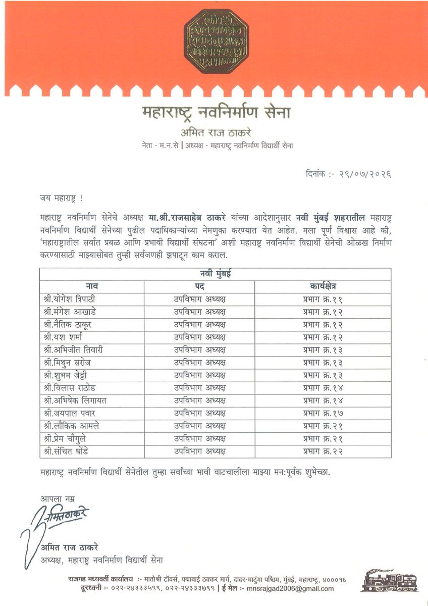 MNVS_Adhikrut's tweet photo. महाराष्ट्र नवनिर्माण सेनेचे अध्यक्ष सन्माननीय श्री राज साहेब ठाकरे यांच्या आदेशाने महाराष्ट्र नवनिर्माण विद्यार्थी सेनेचे अध्यक्ष श्री अमित साहेब ठाकरे यांनी नवी मुंबई शहर क्षेत्रातील महाराष्ट्र नवनिर्माण विद्यार्थी सेनेच्या पदाधिकाऱ्यांच्या नेमणुका जाहीर केल्या आहेत. सर्व नवनियुक्त पदाधिकाऱ्यांचे मनःपूर्वक अभिनंदन आणि भावी संघटनात्मक वाटचालीसाठी शुभेच्छा !

#MNVSAdhikrut