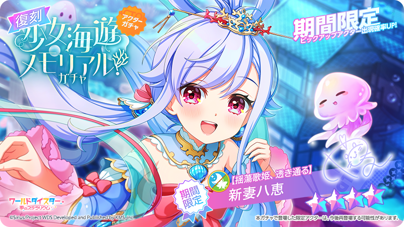ワールドダイスター 夢のステラリウム (ユメステ) 公式 (@wds_game
