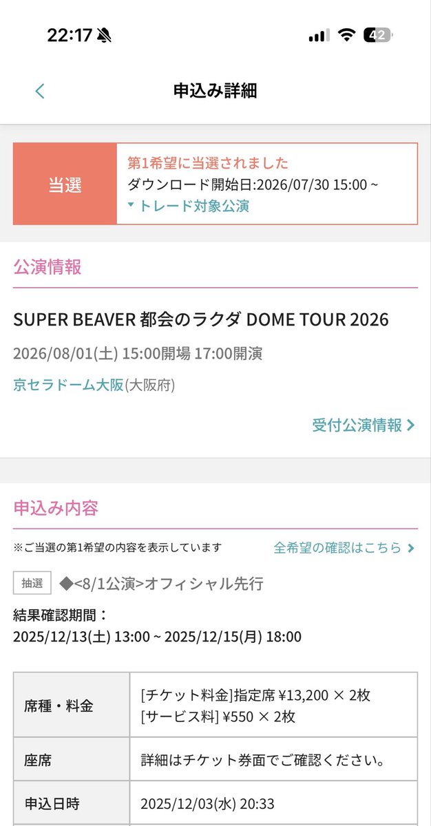 uverisaa's tweet photo. SUPER BEAVER DOME TOUR 2026
📍京セラドーム大阪

8/1(土)2連番

急遽、行けなくなってしまいましたのでお譲りします。
チケット料金　13,200円×2枚
ご希望の方はお気軽に連絡ください！

#SUPERBEAVER #SUPERBEAVER_DOMETOUR2026
#スーパービーバー
#京セラドーム大阪 https://t.co/rjOSncp2vU