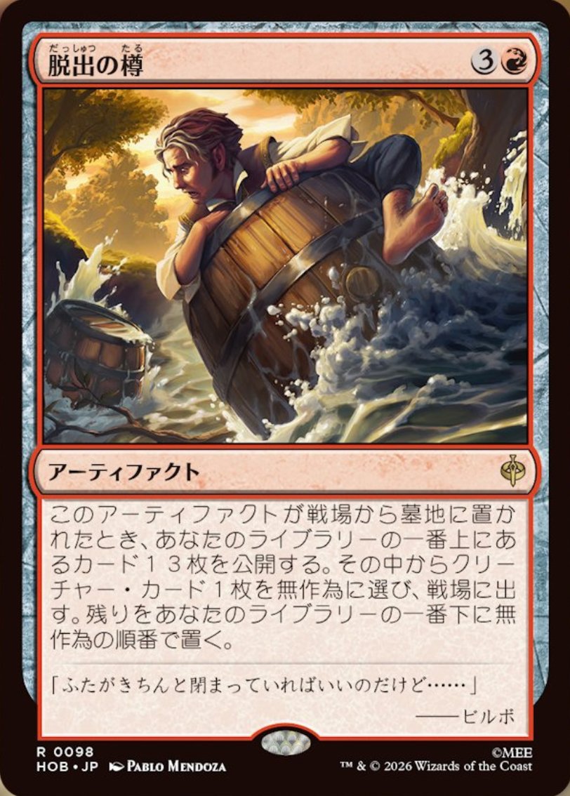 DimirUB's tweet photo. 【MTG x THE HOBBIT】
《脱出の樽》 https://t.co/Wc5sjGDPBJ
