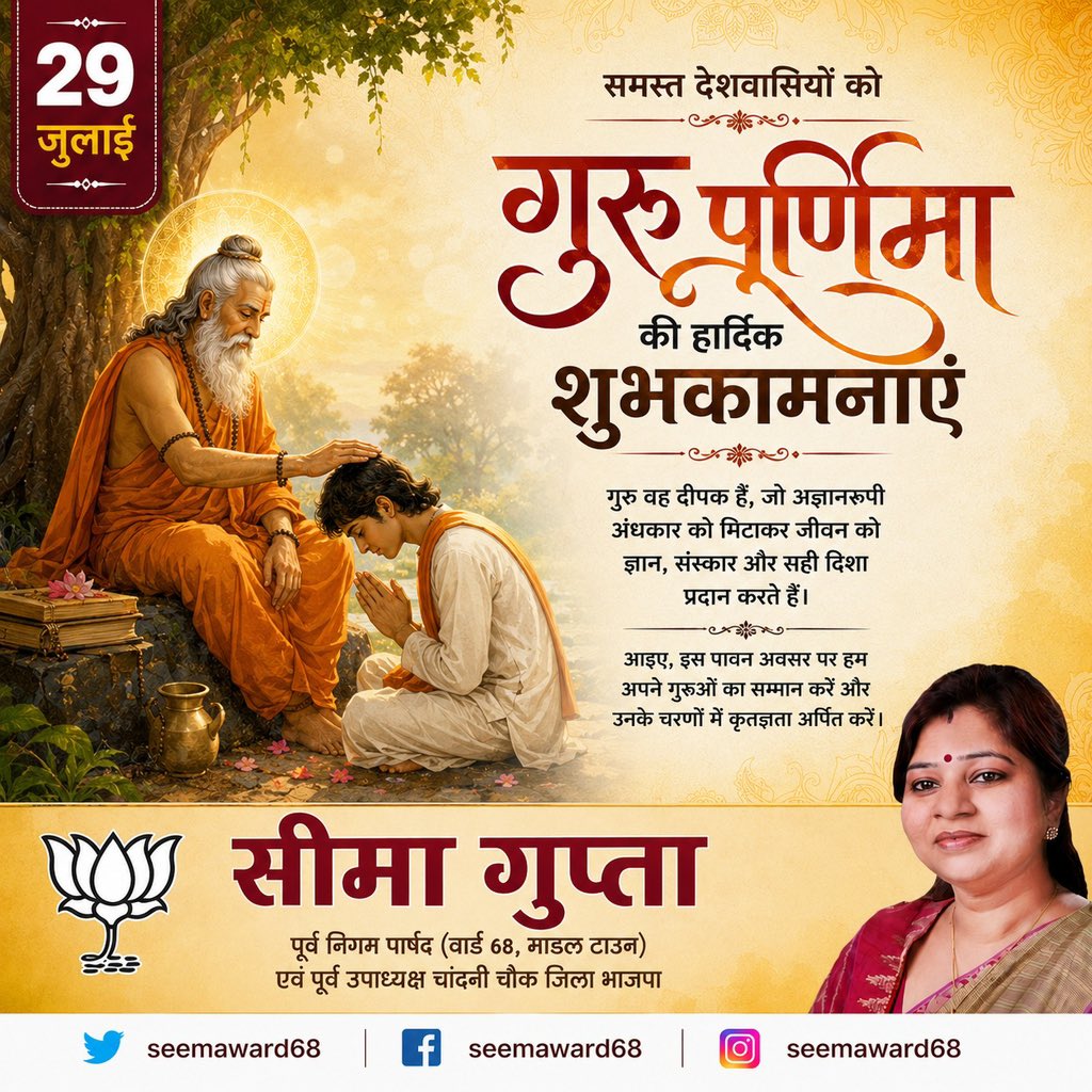 SeemaGupta_BJP's tweet photo. आप सभी को #गुरु_पूर्णिमा की हार्दिक बधाई एवं शुभकामनाएँ।#modeltown @BJP4India @BJP4Delhi @narendramodi @AmitShah @NitinNabin @rajnathsingh @blsanthosh @gupta_rekha @PKhandelwal_MP @hdmalhotra @PavanRanaRSS https://t.co/S4DN95WPeM