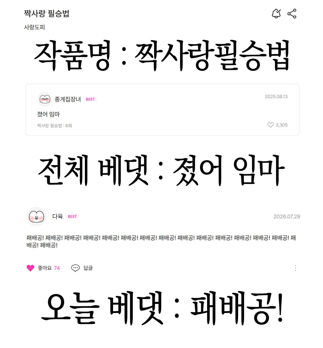 sarangdopi's tweet photo. 흠...이제 인정할 때가 된거같습니다
#패배공 보러오실분
왜 졌는지, 어떻게 무참히 패배했는지 궁금하시다면?
짝사랑필승법 절찬연재중(한주남음아직) https://t.co/X9Ya4fEkXS