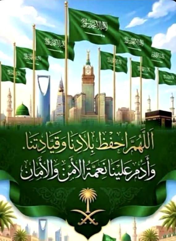 ngd995's tweet photo. #السعوديه_خط_احمر

اللهم أدم على السعودية أمنها وأمانها واحفظ أرضها وسماءها  ووفّق قيادتها وشعبها لكل خير.
​اللهم احفظ بلاد الحرمين من كل سوء واجعل هذا البلد آمناً مطمئناً ��سائر بلاد المسلمين..🇸🇦 https://t.co/PJ41460mWk