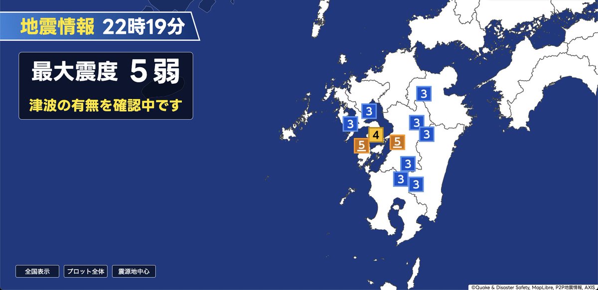 QD_Network's tweet photo. 九州地方で最大震度5弱の地震が発生しました。
【震度5弱】
熊本県熊本地方 熊本県天草・芦北 https://t.co/QX2l5Nt1vt