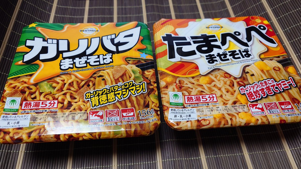 tmng_777's tweet photo. トップバリュ ベストプライス
ガリバタ/たまペペまぜそば

トップバリュにしては尖ってますね。
2種ありますが結果両方ニンニクですね。
チーズとか背脂とか異なるタイプの背徳感を出して欲しかったですね。
この2種ならガリバタの方がお勧めですが、それより麻辣まぜそばの方が更におすすめです。 https://t.co/sidL3VJeh6