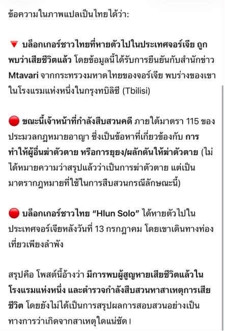 Phiintra's tweet photo. ตั้งแต่ตามข่าวมาเป็นเรื่องที่ยากไม่อยากให้เกิดขึ้น🥹 
แต่คุณก็ได้ทำตามความฝันแล้ว 
        ถึงแม้ยังไม่ได้รอบโลกที่ตั้งใจ✨

สงสารแล้วใจหาย แต่ข่าวระบุเสียชีวิตตั้งแต่ 14 
ขอแสดงความเสียใจกับครอบครัวด้วยค่ะ🖤🤍

 #จอร์เจีย #ฮลุนโซโล่ https://t.co/PPlSvNDHLa