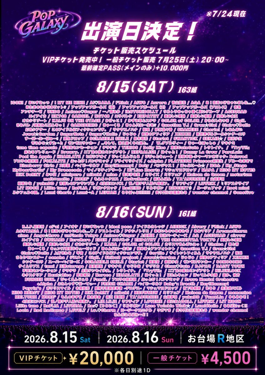 huggto_wan's tweet photo. 🎤ライブ予定🎤8月も沢山会いたい🥹ぜひ保存して会える日確認してね✅

7月31日(金)📍チェルシーホテル
🎤19:40-20:00
📸20:45-21:45(別会場B)
🔗https://t.co/UsmYjFCuJJ
🎁10秒動画+写メ券

8月1日(土) 📍チェルシーホテル
🎤12:55-13:15
📸14:20-15:20
🔗https://t.co/LpZrlsspzM
🎁全メンバートーク券

⚠️重要ライブ⚠️8月2日(日)📍品川インターシティホール
🎤12:15-12:30
📸12:40-13:50
🔗https://t.co/OICQyNOn69
🎁チェキ券1枚+10秒動画1枚+写メ券2枚

8月3日(月) るなちゃん生誕祭💜
〜るなの花が咲く日〜📍渋谷Studio Freedom
1本目
🎤18:15-18:30
📸18:35-19:35
2本目
🎤19:30-20:00
📸20:00-21:30
🔗https://t.co/LxGNlZWi5f…

8月6日 ライブ予定

8月9日(日)📍渋谷RING
🎤13:50-14:15
📸14:25-15:25
🔗https://t.co/iz0QA2BB4e
🎁チェキ券1枚

8月11日ライブ予定

⚠️重要ライブ⚠️8月12日(水)アイドル道場 -お盆ライブ ライブ-
📍新宿Zirco
⏰OPEN9:40/START10:00
🎤未定
📸未定
🔗https://t.co/r2FSs69fSC
🎁未定

8月14日(金) 事務所主催ライブ 出番遅め、？

⚠️重要ライブ⚠️8月15日(土)16日（日）
POPGALAXY2026
📍お台場R地区
🎤未定    早めの時間帯かな、？
📸未定
🎫■VIPチケット ¥20,000
【DAY1】https://t.co/M0rubZKpyr…
【DAY2】https://t.co/H3zxf82vds…
■一般チケット ¥4,500
【DAY1】https://t.co/whR17Utywn
【DAY2】https://t.co/EOOSskeD5z
🎁未定

8月20日ライブ予定

⚠️重要ライブ⚠️8月22日(土)📍新宿Zirco
🎤未定
📸未定
🔗https://t.co/6KKsANF81B
🎁チェキ券1枚

8月23日(日) ライブ予定

⚠️超超重要ライブ🥹😭⚠️8月25日(火)ライブ予定

8月26日(水)
 🤍🎨✨-白姫みみ生誕祭-✨🎨🤍
      〜君とみみで描くキャンパス〜
📍渋谷Studio Freedom
🎤19:15-19:35
📸20:30-22:00
🔗https://t.co/kNAD3SVn1g

8月28日(金)事務所主催ライブ 多分遅め

⚠️重要ライブ⚠️8月29日(土) ライブ予定