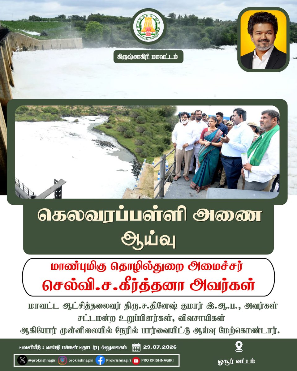 DisCollrkgiri's tweet photo. கெலவரப்பள்ளி அணை ஆய்வு https://t.co/Du6rhNRnfM