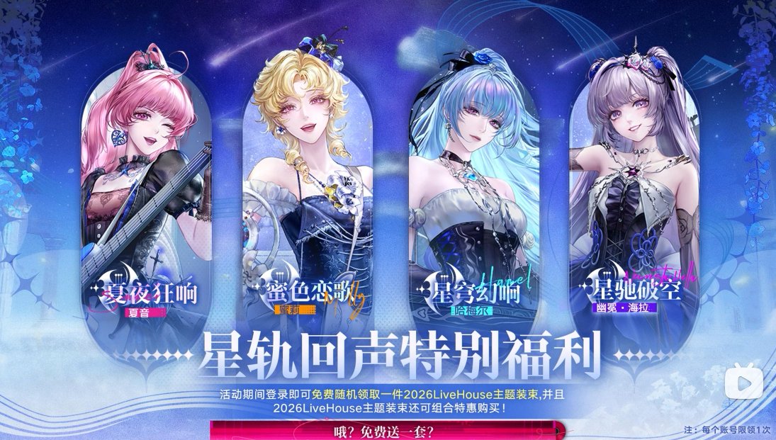 edenkoregrace's tweet photo. VERY IMPORTANT CLARIFICATION: the free livehouse attire is RANDOM!!! this wasn't specified in the graphic i originally translated, but here it does say 随机 which means random!!! https://t.co/8EmKbFCdFG