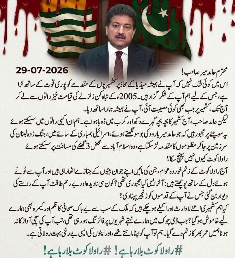 MuhammadAbvbnk's tweet photo. @HamidMirPAK https://t.co/JFVpklJWzg
