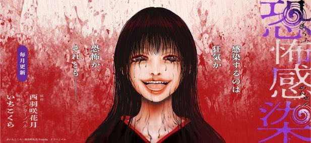 ichikokura's tweet photo. 恐怖感染7話
コミックシーモア様から7月31日先行配信予定です
よろしくお願いいたします！　

https://t.co/uaQXrb5SdE https://t.co/l4gcxA7Ns4