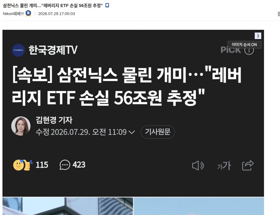 개인이 레버리지 ETF에서 잃은 돈이 56조원으로 추정된다는 계산이 나왔음. 대표 이미지
