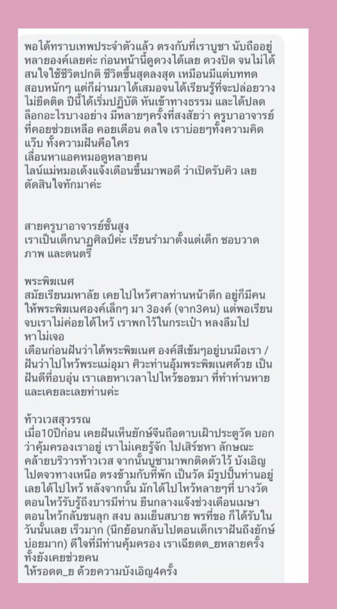 bunnyynnnnn's tweet photo. รีวิวเทวดาประจำตัว🤍
เป็นอีกหนึ่งรีวิวที่ภูมิใจมากๆ เหมือนลูกดวงได้หายสงสัยและกราบไว้ถูกองค์

#bunnnyดูดวง https://t.co/3dBZPSEs6I