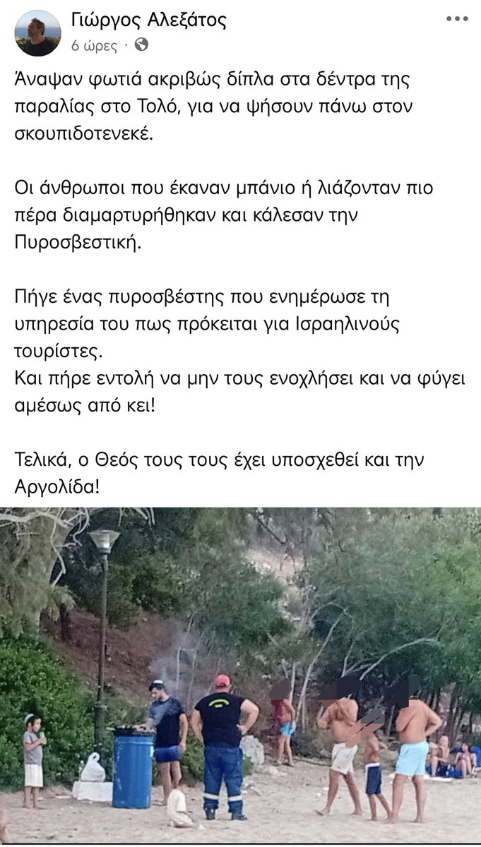 Penny265's tweet photo. @stergiosale Η πυροσβεστική να πάρει επίσημα θέση κ μας πει γιατί -οπως ισχυρίζονται οι παρευρισκόμενοι- το αυτοσχέδιο bbq δεν εσβησε κ δεν τους μάζεψαν;
Μπορούμε δλδ να πάμε σήμερα όλοι εμεις κ να κάνουμε το ίδιο; Μας το επιτρεπουν; https://t.co/XAjSCg80Bi