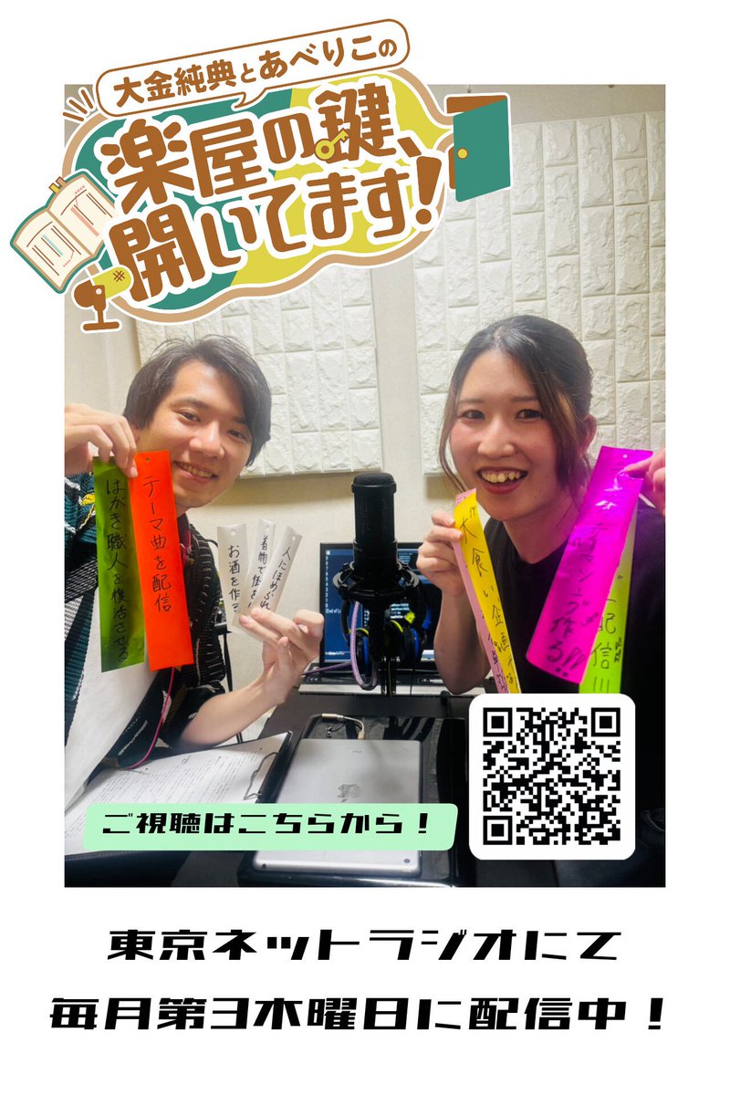 ganegon_smith's tweet photo. #東京ララバイ 第七話
ご来場ありがとうございました。

あべりことのラジオのチラシをお配りしたら、沢山の方々「聴いたよ！」「後で聴きます！」と声を掛けて下さり、本当に嬉しかったです📻

これからも活動を続けて行きますね✨ https://t.co/LfrVR9GkbD