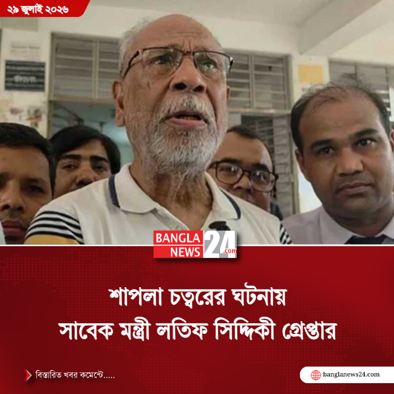banglanews24com's tweet photo. details : https://t.co/DDDbOLiX4y https://t.co/uWOivCYUHg