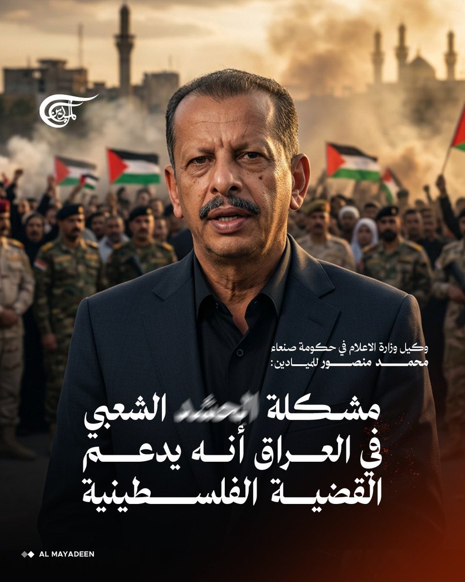 AlMayadeenNews's tweet photo. وكيل وزارة الاعلام في حكومة صنعاء محمد منصور لـ #الميادين:

مشكلتنا مع الخليج أنه لا يسمع إلا الى الهمس الإسرائيلي والأميركي والبريطاني https://t.co/mzlRo1q6C6