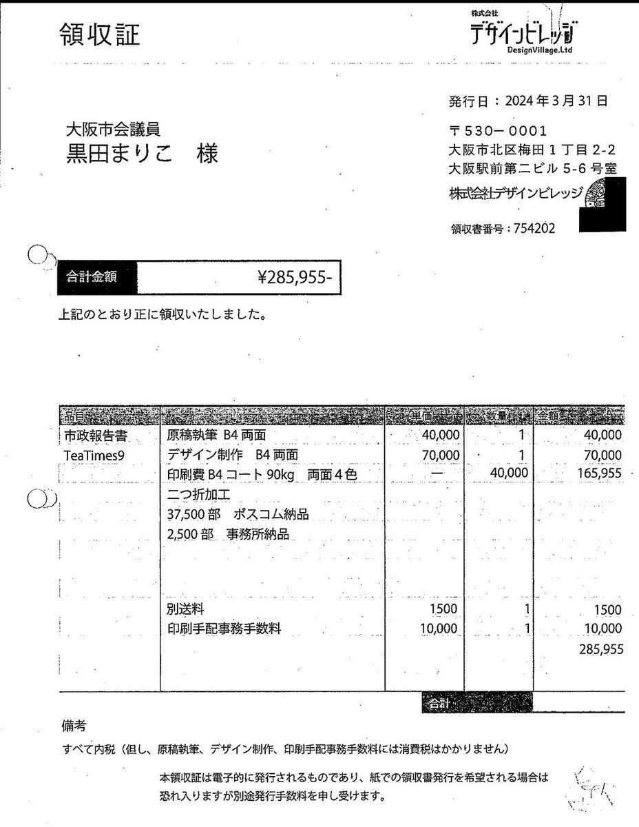 foxgodrock's tweet photo. これは…
藤田あきら大阪市議会議員が設立に関わった「デザインビレッジ」に28万円を政務活動費から支出した黒田まりこ大阪市議会議員。
公金還流コンビ。
さすが仲が良いですね😊
#維新公金還流疑惑 https://t.co/r0vSXyvGBQ
