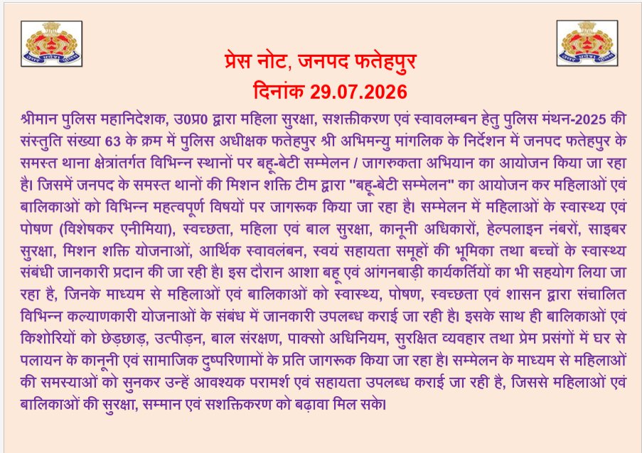 fatehpurpolice's tweet photo. बहू-बेटी सम्मेलन थानावार रोस्टर माह- अगस्त, बर्ष 2026
#Upolice https://t.co/ocY7m0Dhao