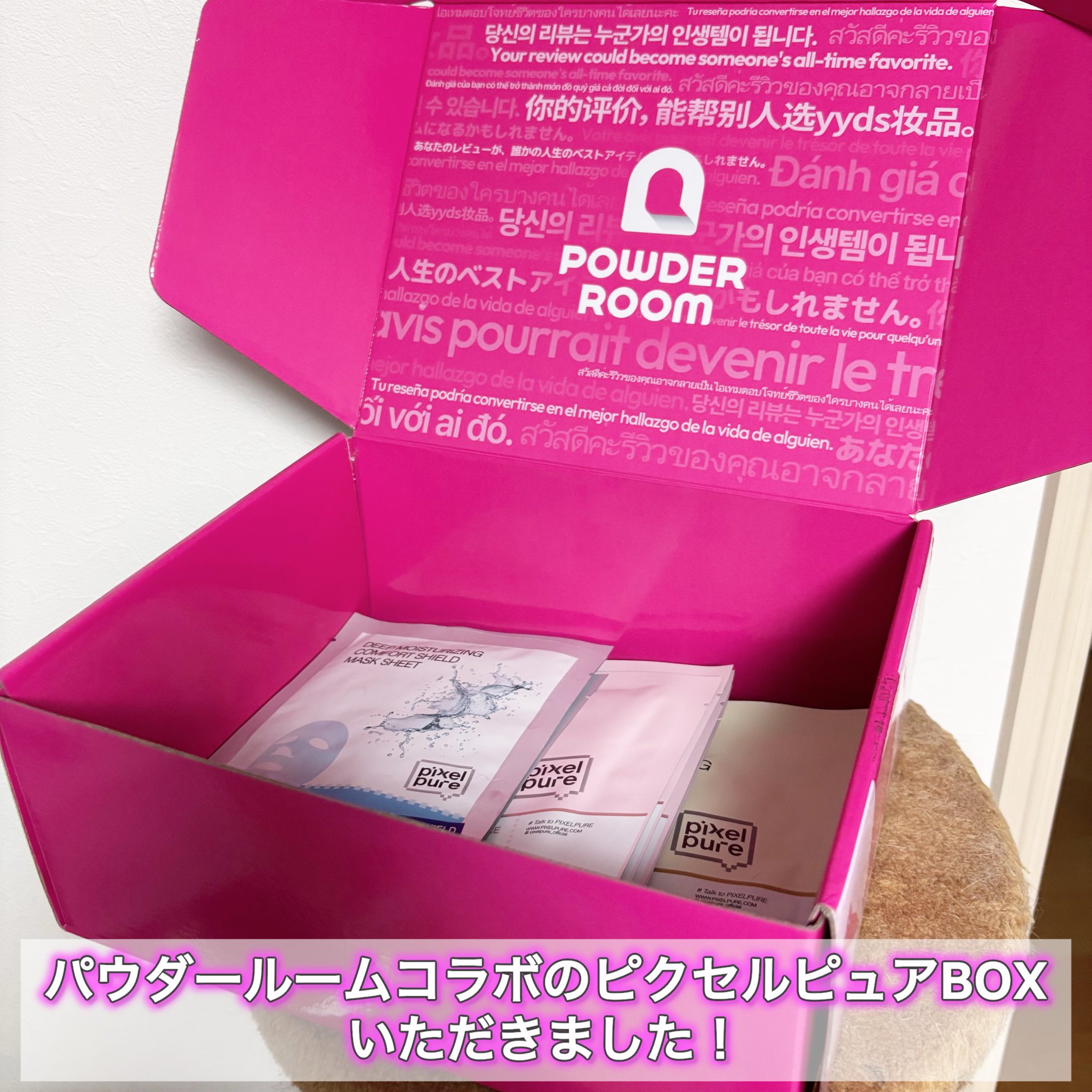 🧊🫧音々🫧💎 в X: „pixelpureのシートマスク3種をいただきました
