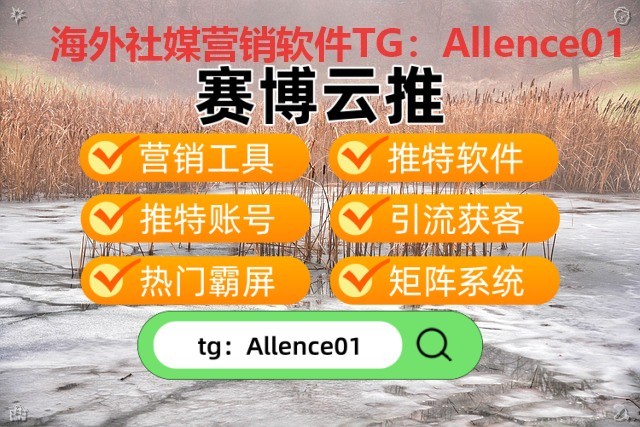 freemen911's tweet photo. 🦁推特账号🧳关键词排名🦘热门霸屏🌮
🚂通话记录🦆灰产😻谷歌
🤒乐鱼体育🥟资源🚜stock
🐘聊天记录🏊调查👋查信息
🍧跨平台发帖太繁琐？一键同步发帖工具，效率直接拉满！ https://t.co/84BGnone8p