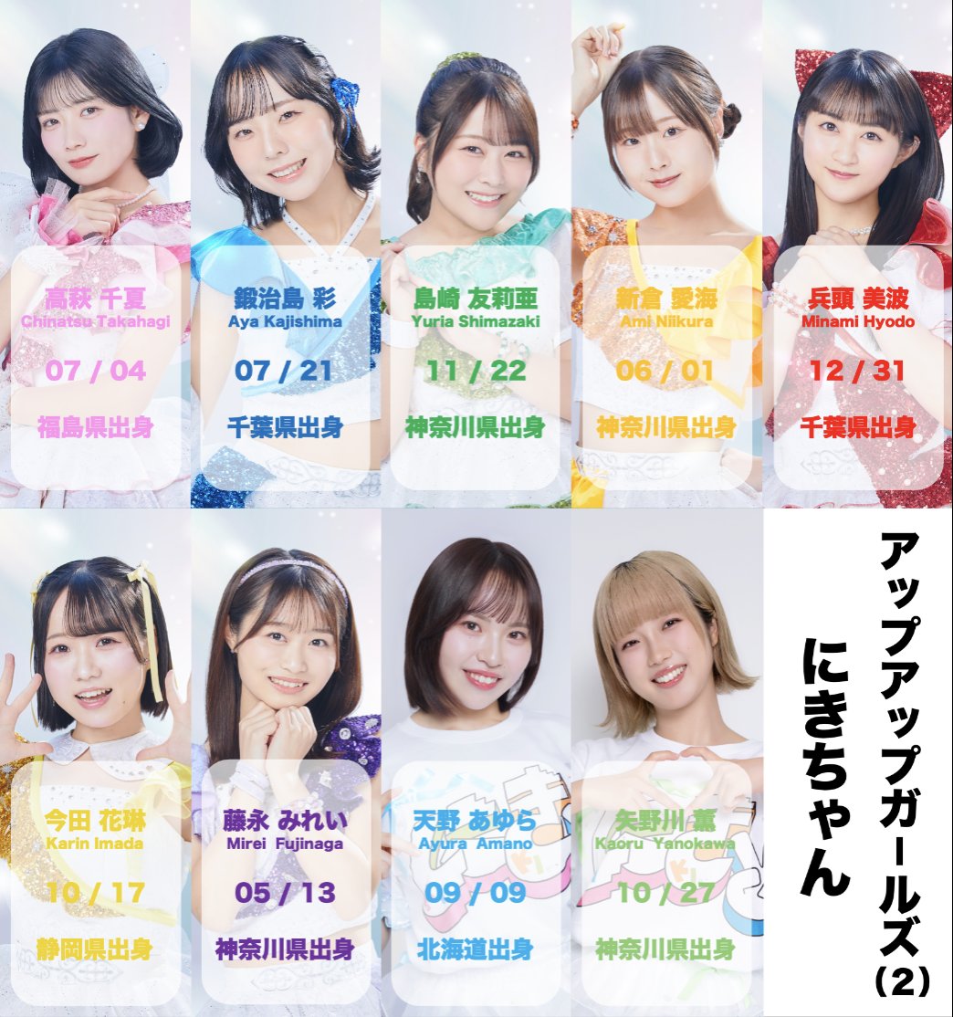 uug2official's tweet photo. ＼特典会タイムテーブル／
『TOKYO IDOL FESTIVAL 2026
supported by にしたんクリニック』

アップアップガールズ（２）
特典会タイムテーブル公開 📸✨

●8月1日(土)
16:20-17:20 特典会

●8月2日(日)
①12:40-13:20 特典会
②16:45-18:00  特典会
※②の特典会は鍛治島次のステージがあるため17:40までになります。

▼チケットはこちら
https://t.co/OD08VlYC43

#にきちゃん　#TIF2026