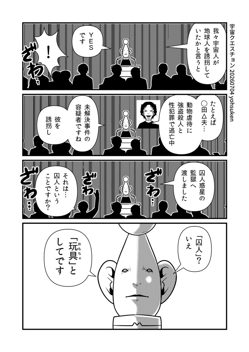 yohsuken's tweet photo. 地球を占領した宇宙人総督、勝手に色々やり始める漫画【一部まとめ】 https://t.co/vStVYkGn9u