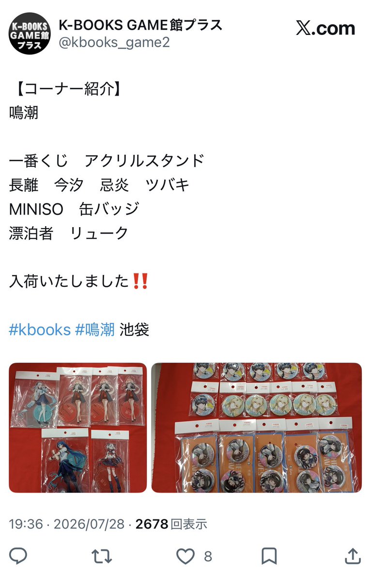 meityou0722's tweet photo. ここのお店って結構鳴潮の会場限定グッズとかも売ってるけど、買取店だから正規ルートってことで大丈夫なのかな•́ω•̀)?

たまに怪しいとこもあるからちょっと疑心暗鬼:( ;´꒳`;) https://t.co/NrQb57qmcU