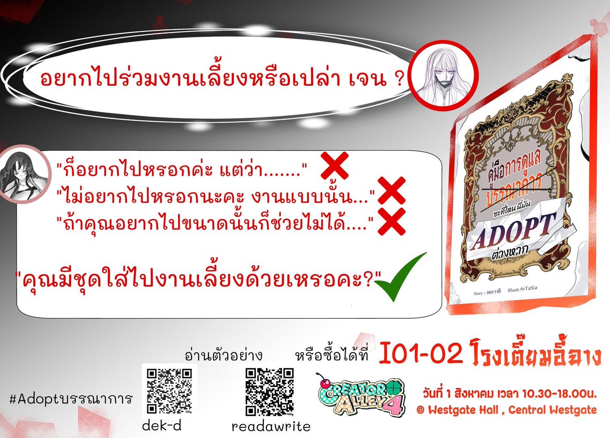 ManeyAcheron's tweet photo. #Adoptบรรณาการ #ปีศาจกับบรรณาการวันนี้ทำอะไร
“เจน” เรสใช้ปลายนิ้วข้างที่ไม่เปื้อนเคาะบริเวณข้างหนังสือพิมพ์เบาๆ “อยากไปงานราตรีที่คุณผู้หญิงของท่านเสนาธิการจัดที่เมืองหลวงหรือเปล่า?”

คำตอบอยู่ในภาพ หรือ พบกันได้ที่งาน #CreatorAlley4 ค่ะ (˵ •̀ ᴗ - ˵ ) ✧ #Romantasy #original https://t.co/FtLltJKYu9