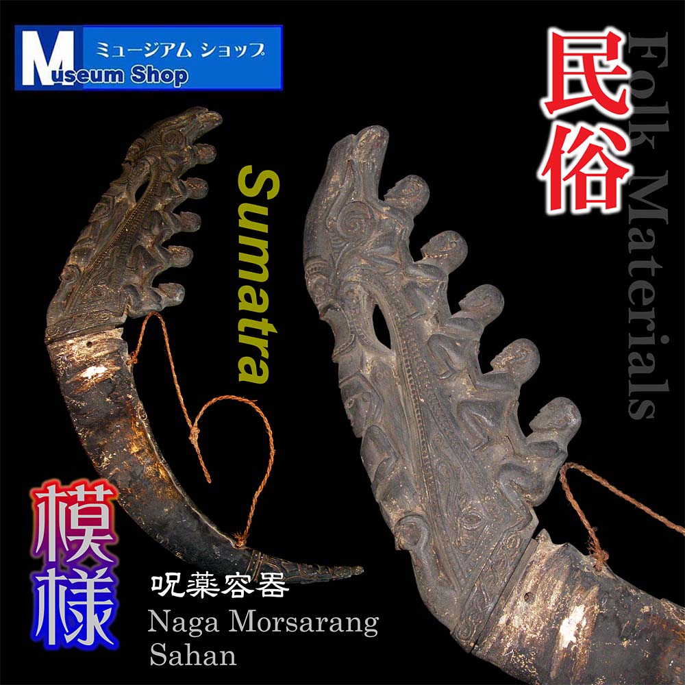 shop_museum's tweet photo. 🙏訂正します…Sumatra です
#民俗 #工芸
#インドネシア #バタック族
呪術師の「薬容器」 
水牛の角に呪術に用いる「薬」を入れる。 
フタの彫刻は、神獣「シンガ」と代々の呪術師達 
その呪術師の力と権威を示す https://t.co/TW9f2xN7aZ 
#ミュージアムショップ 
#美術 #デザイン #PrimitiveArt https://t.co/gnh1C9TYT0