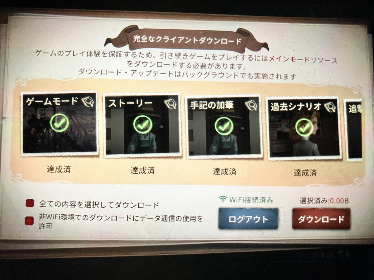 3chika_2's tweet photo. ダウンロード終わってもここから何も出来ない😭
ログアウト押したら強制終了で開いたら最初からダウンロード
どうしたら良いの😭😭 https://t.co/ALb9ZjOKBl